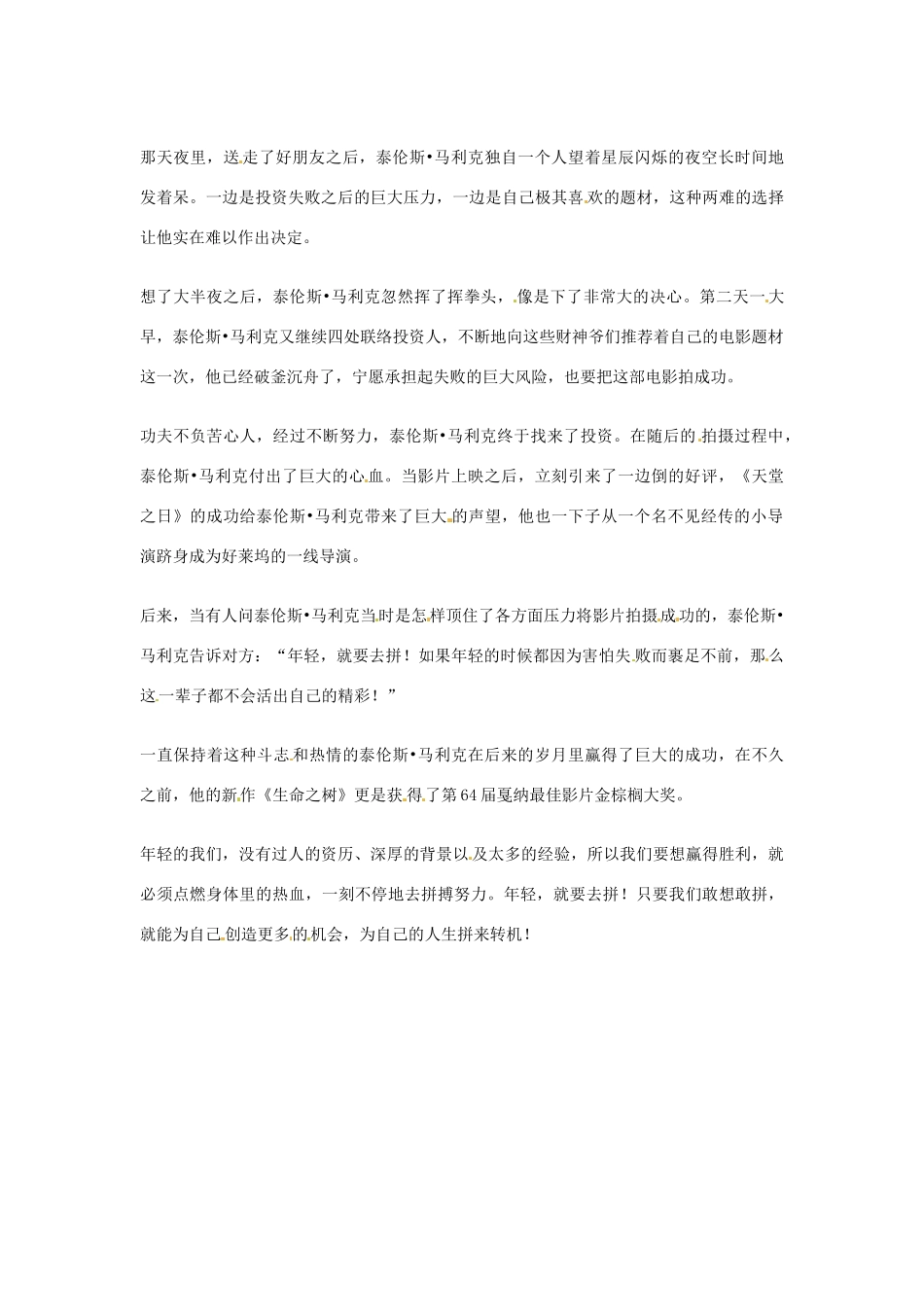 2012年高中语文优秀阅读材料励志篇（三）年轻,就要去拼素材_第2页