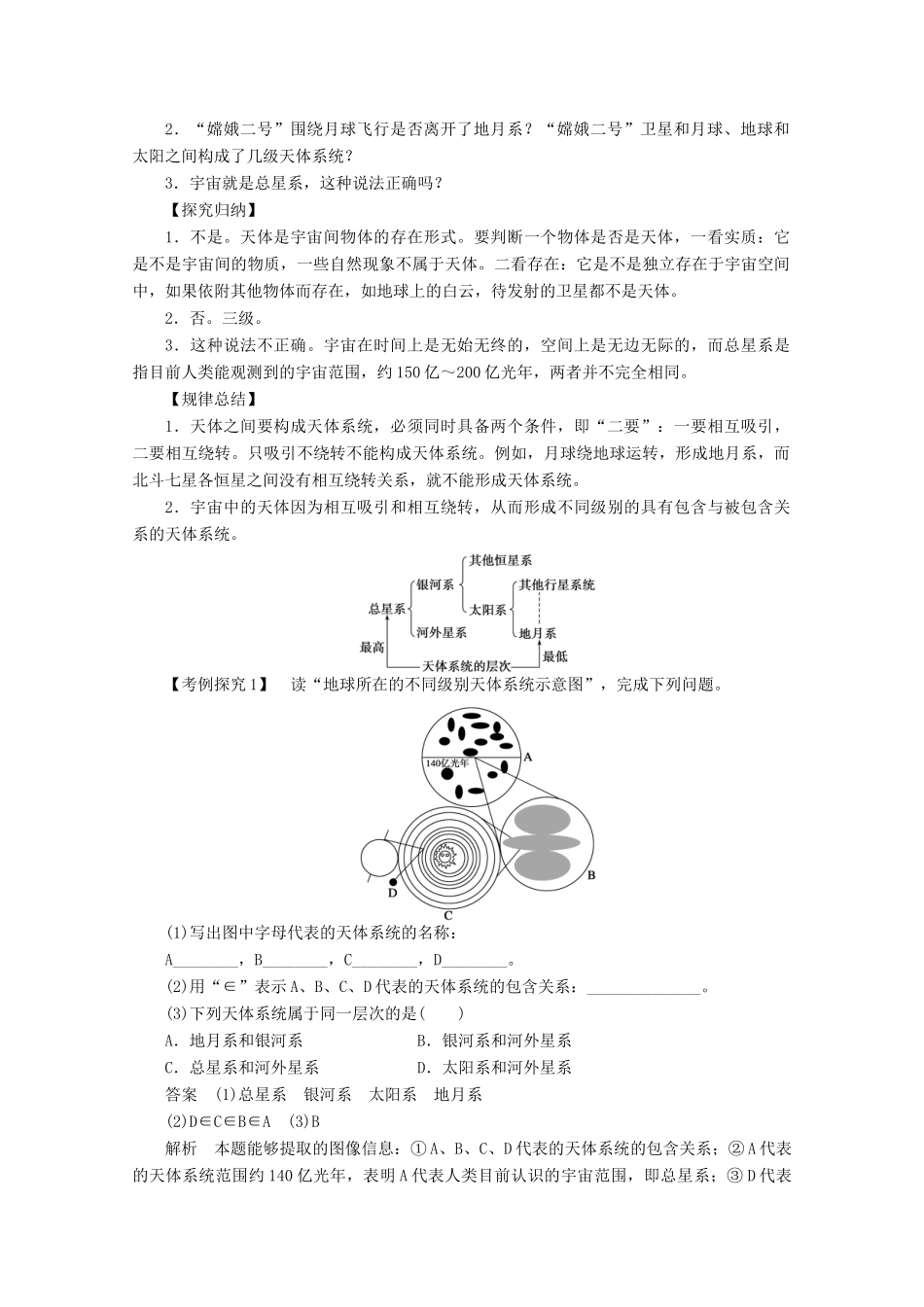 2012高中地理 1.1 地球的宇宙环境学案 湘教版必修1_第2页
