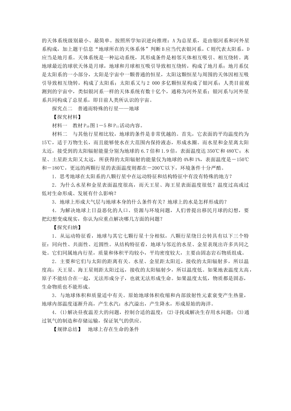 2012高中地理 1.1 地球的宇宙环境学案 湘教版必修1_第3页