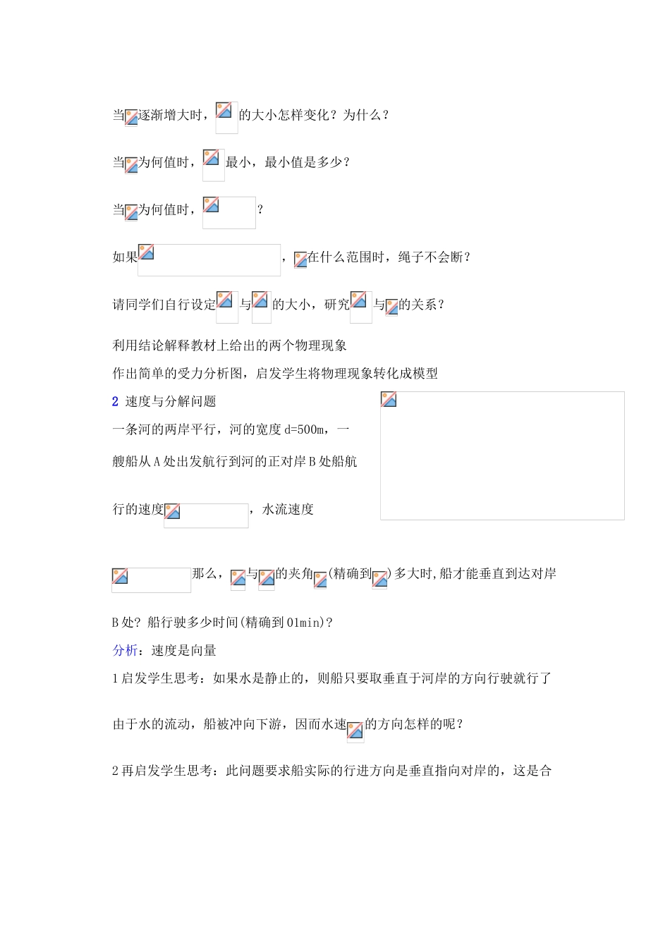 2012年重点中学高考数学复习 第21-23课时 研究性课题向量在物理中的应用学案 湘教版_第2页