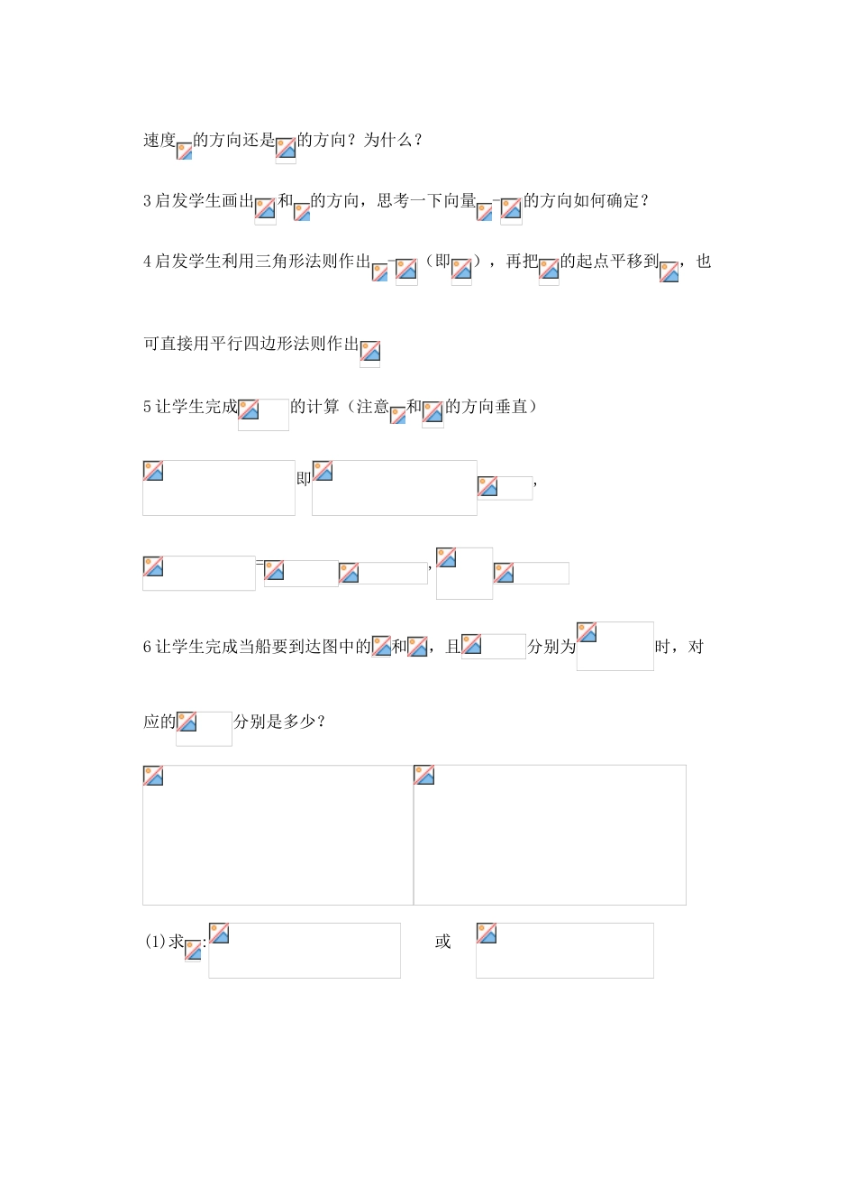 2012年重点中学高考数学复习 第21-23课时 研究性课题向量在物理中的应用学案 湘教版_第3页