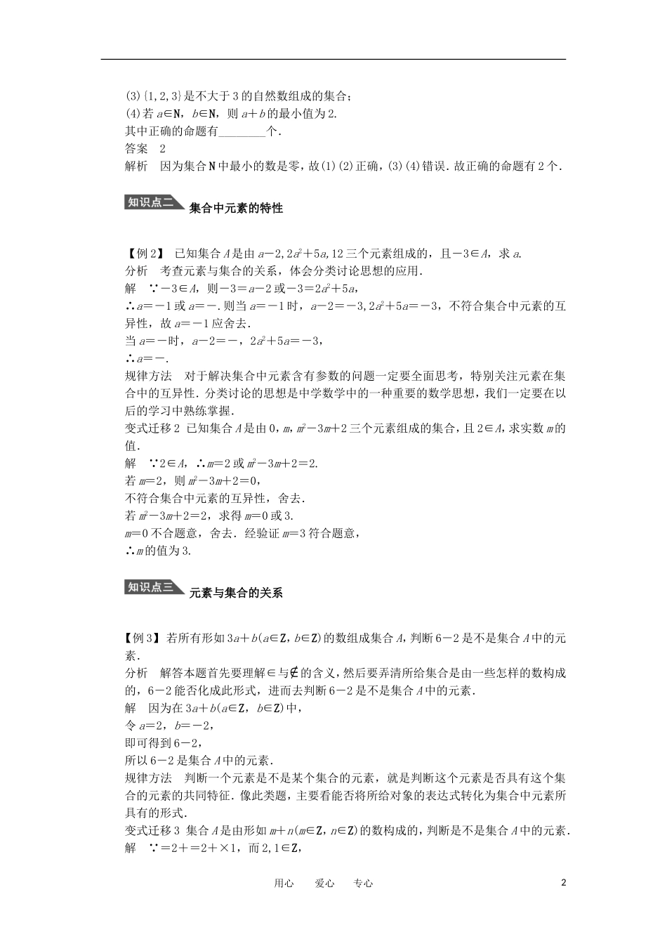 2012高一数学 1.1集合的含义及其表示（一）学案 新人教A版必修3_第2页