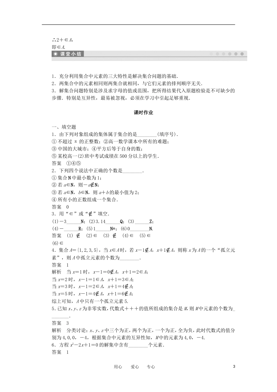 2012高一数学 1.1集合的含义及其表示（一）学案 新人教A版必修3_第3页