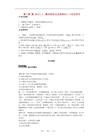 2012高一数学 1.1集合的含义及其表示（一）学案 新人教A版必修3