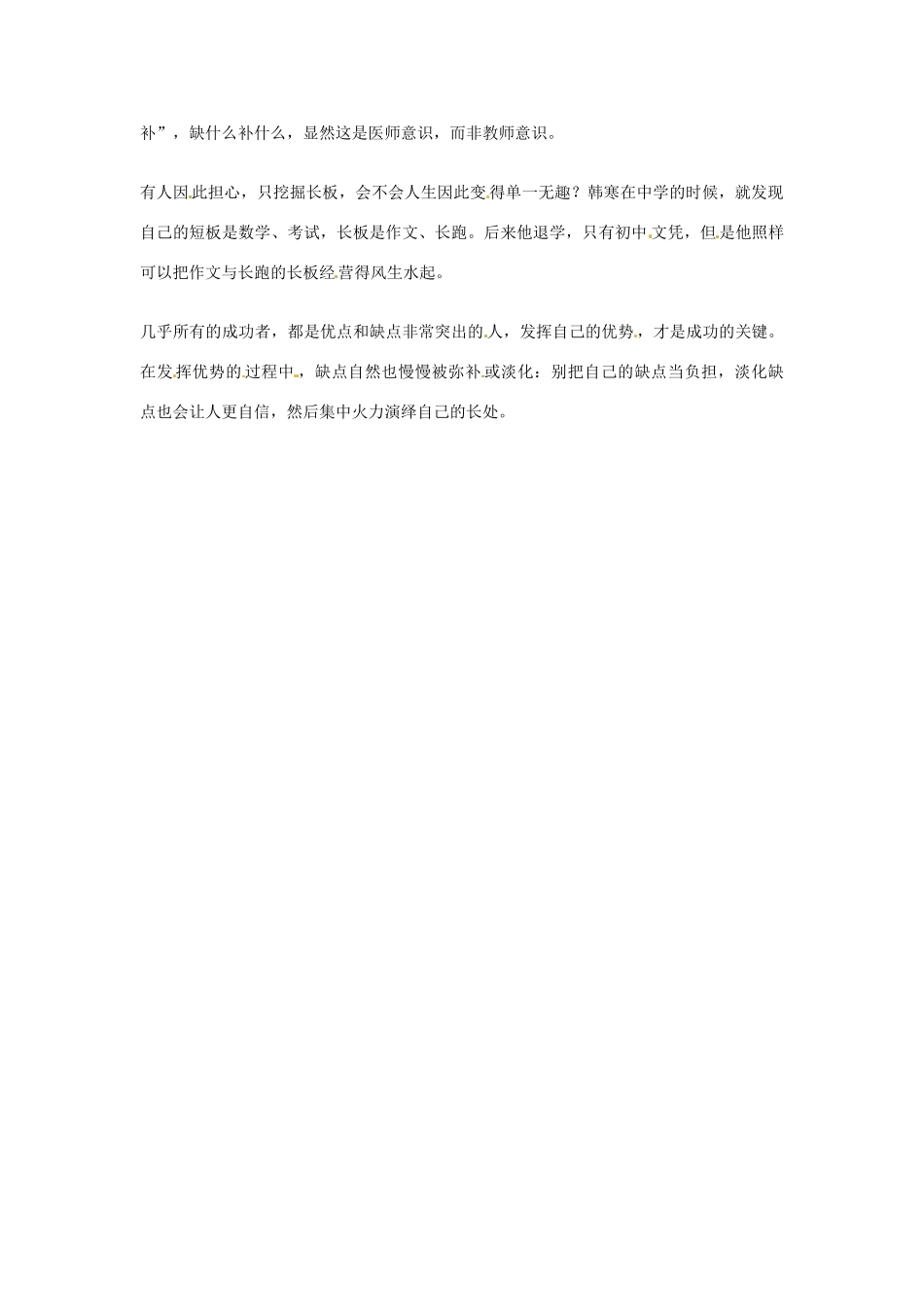 2012年高中语文优秀阅读材料励志篇（三）宁做水桶不做饭桶素材_第2页