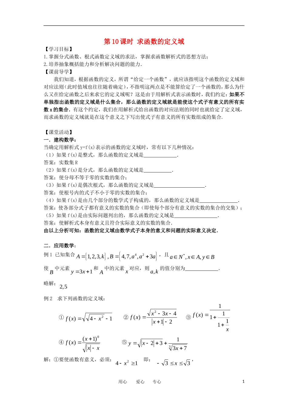 2012高一数学 1.2求函数的定义域学案 新人教A版必修3_第1页