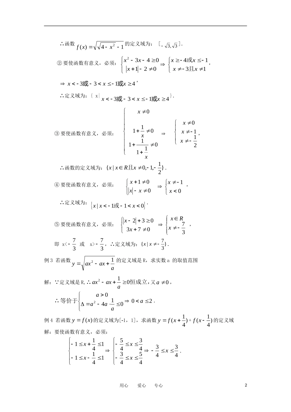 2012高一数学 1.2求函数的定义域学案 新人教A版必修3_第2页