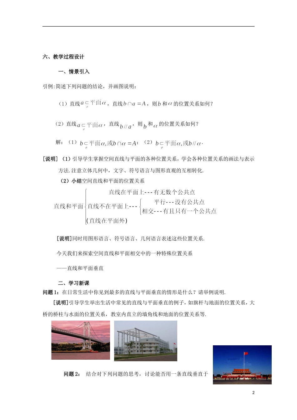 2012高三数学上册 14.3《空间直线和平面的位置关系》教案（1） 沪教版_第2页