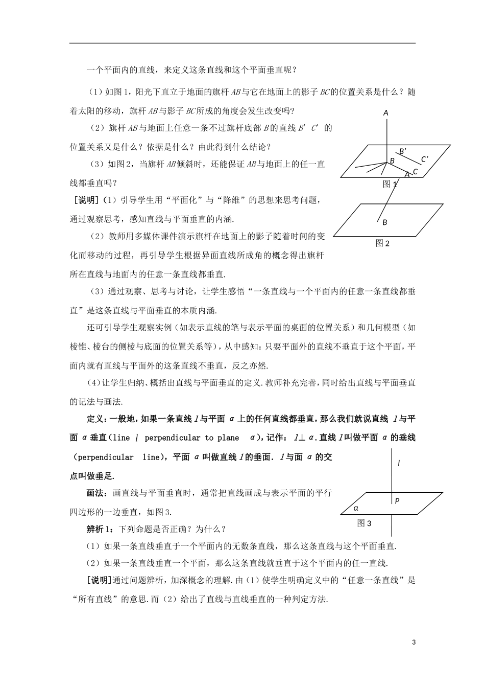2012高三数学上册 14.3《空间直线和平面的位置关系》教案（1） 沪教版_第3页