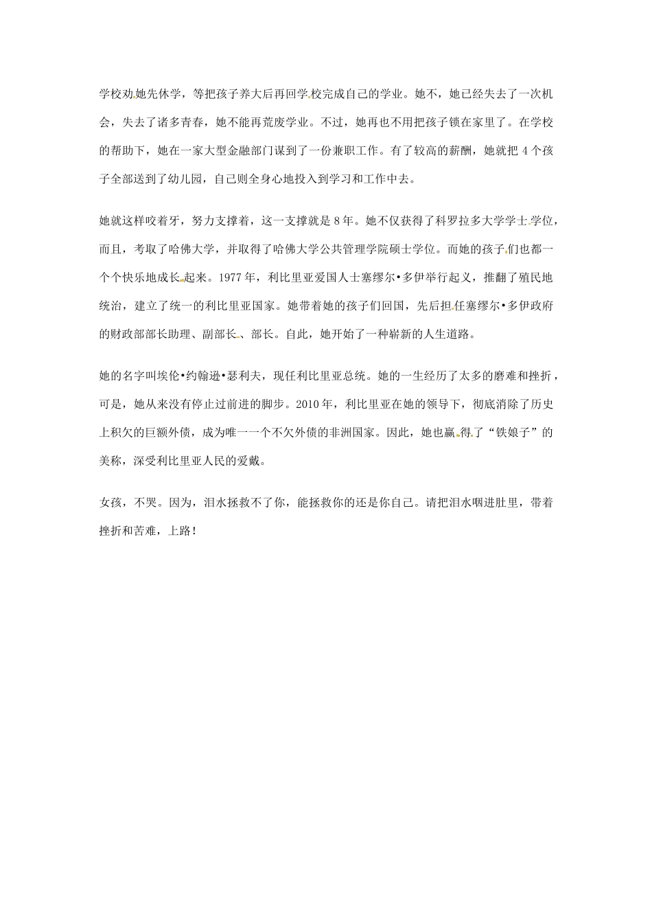 2012年高中语文优秀阅读材料励志篇（三）女孩,不哭素材_第2页