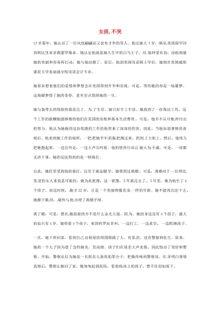 2012年高中语文优秀阅读材料励志篇（三）女孩,不哭素材