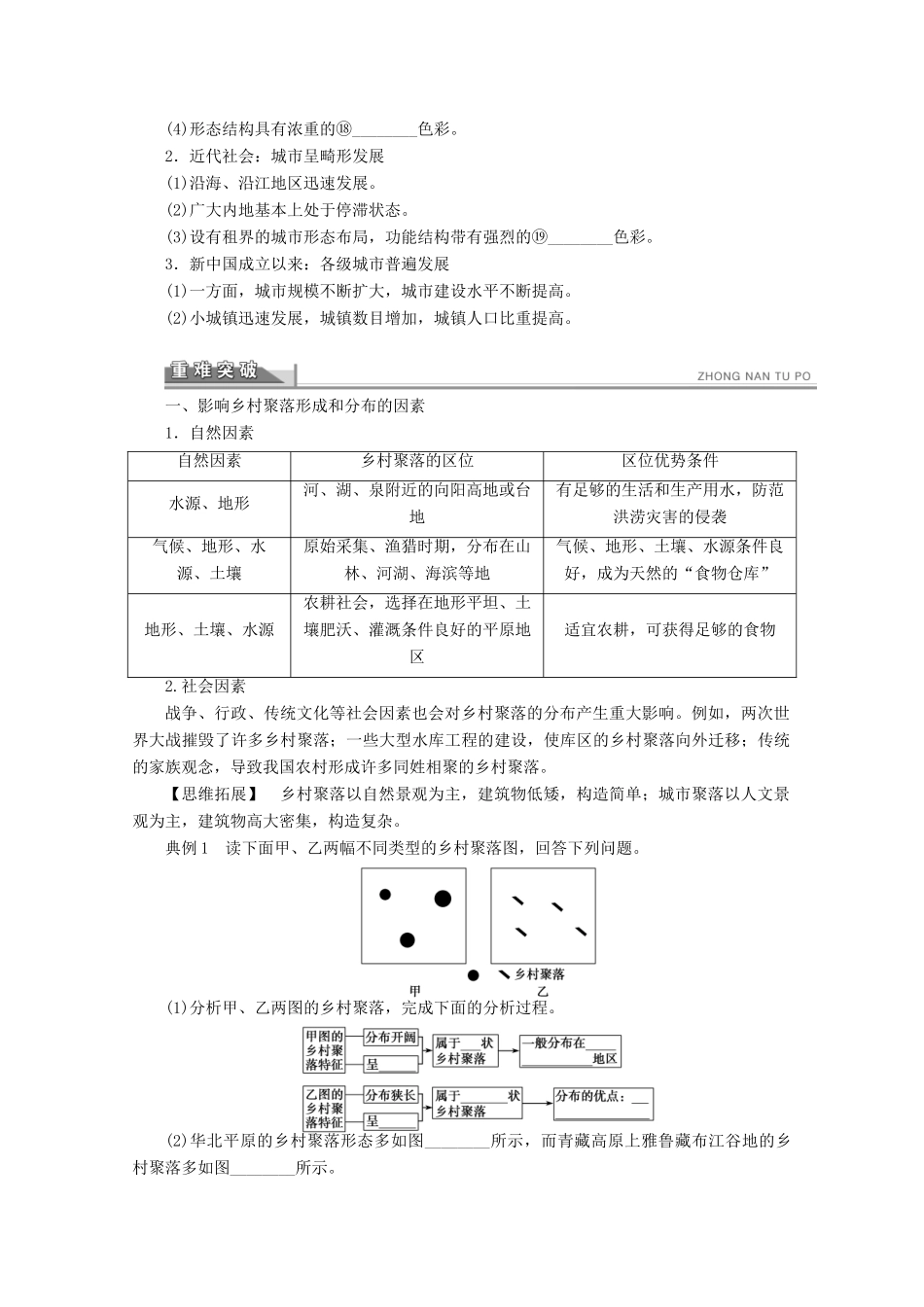 2012高中地理 1.1 聚落的形成和发展学案 新人教版选修4_第2页