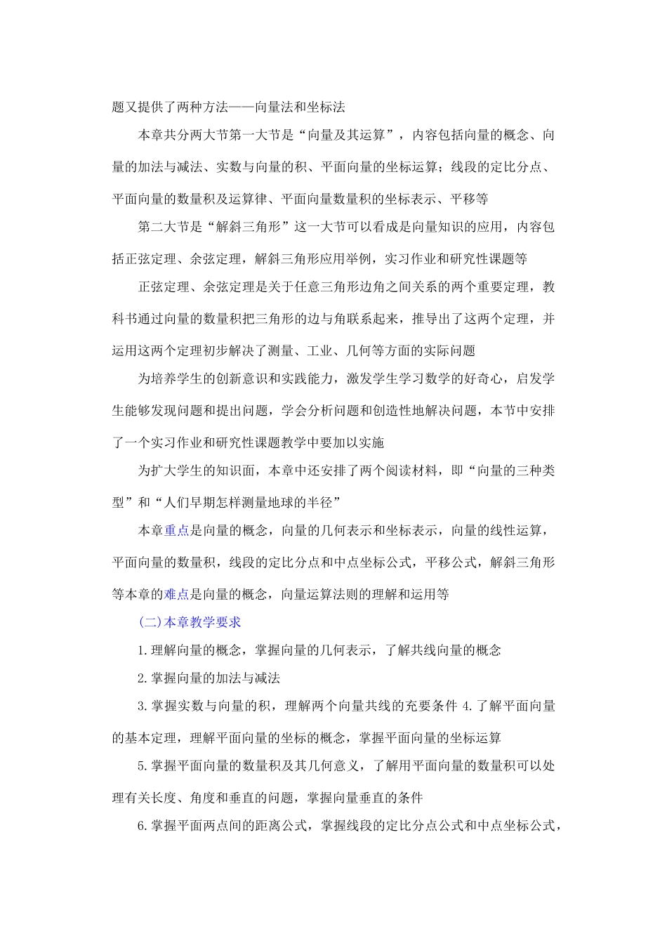 2012年重点中学高考数学复习 向量教材分析学案 湘教版_第2页