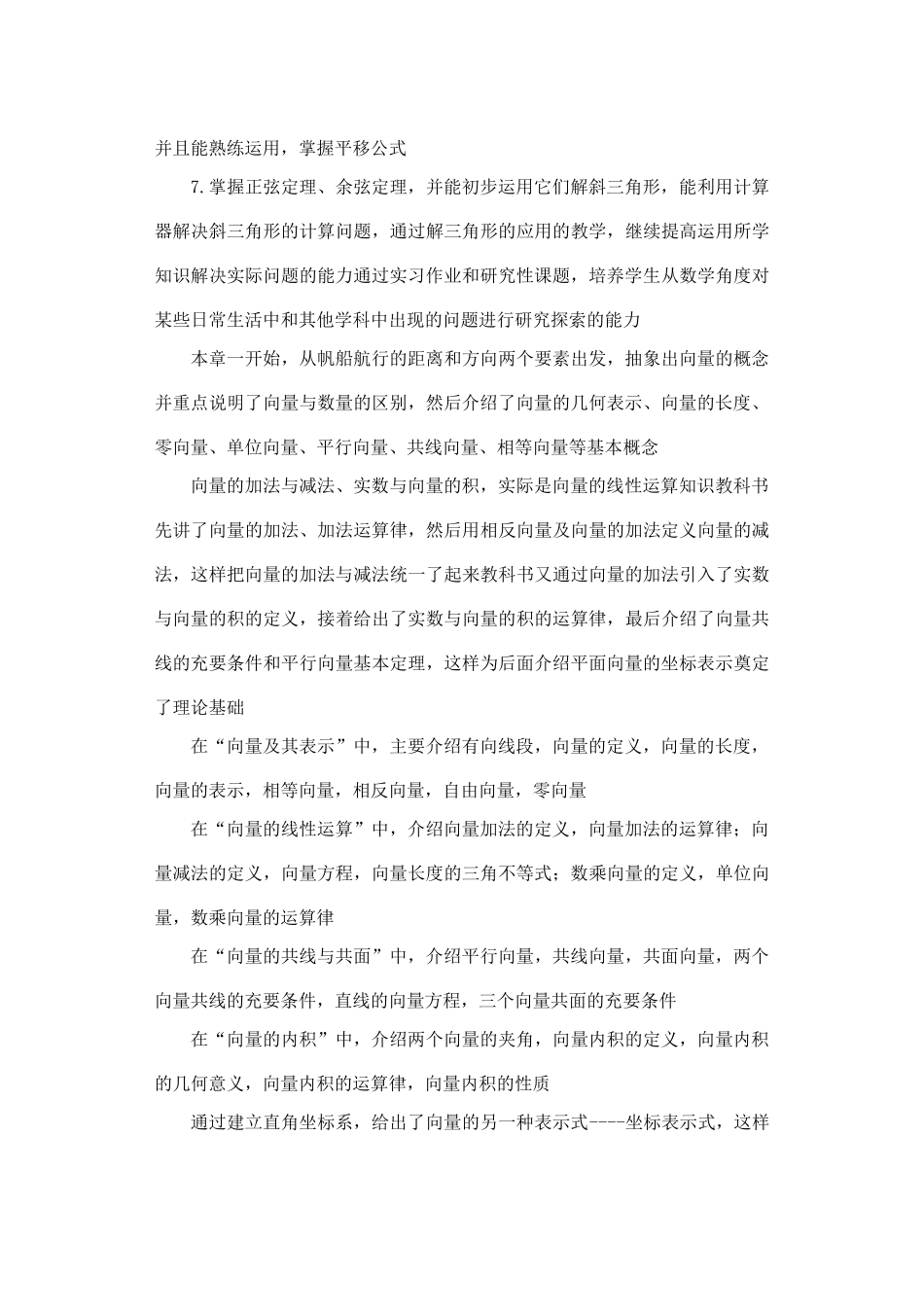 2012年重点中学高考数学复习 向量教材分析学案 湘教版_第3页