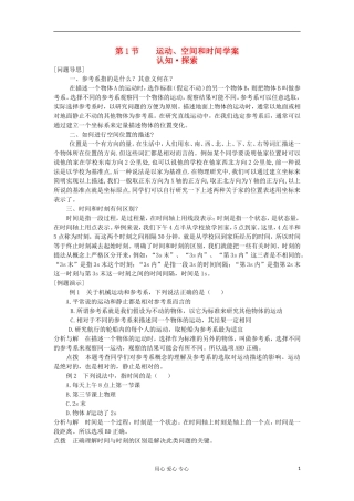 2012高一物理 2.1 运动、空间和时间学案2 鲁科版必修1