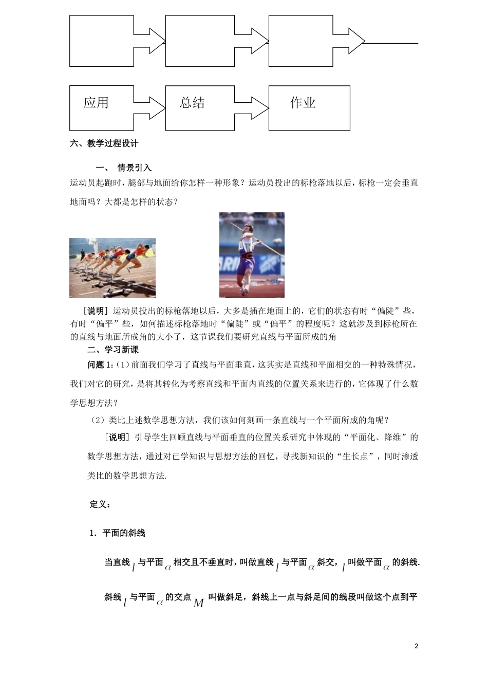 2012高三数学上册 14.3《空间直线和平面的位置关系》教案（2） 沪教版_第2页