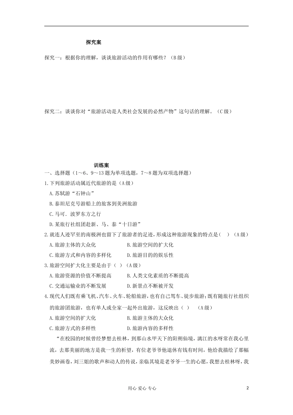 2012高中地理 1.1 旅游概述教案1 湘教版选修3_第2页