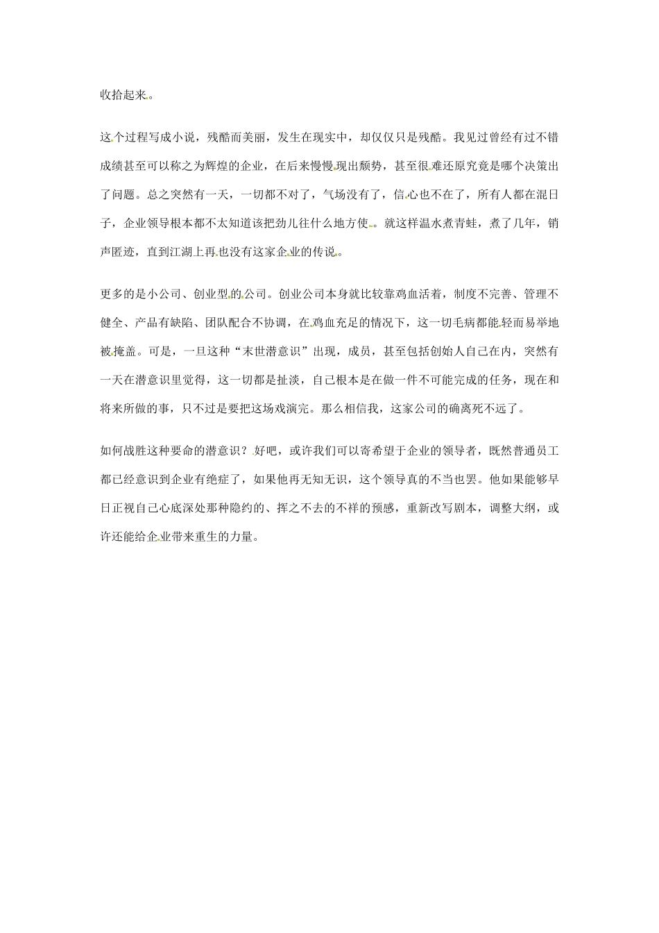 2012年高中语文优秀阅读材料励志篇（三）潜意识里的不幸预言素材_第2页