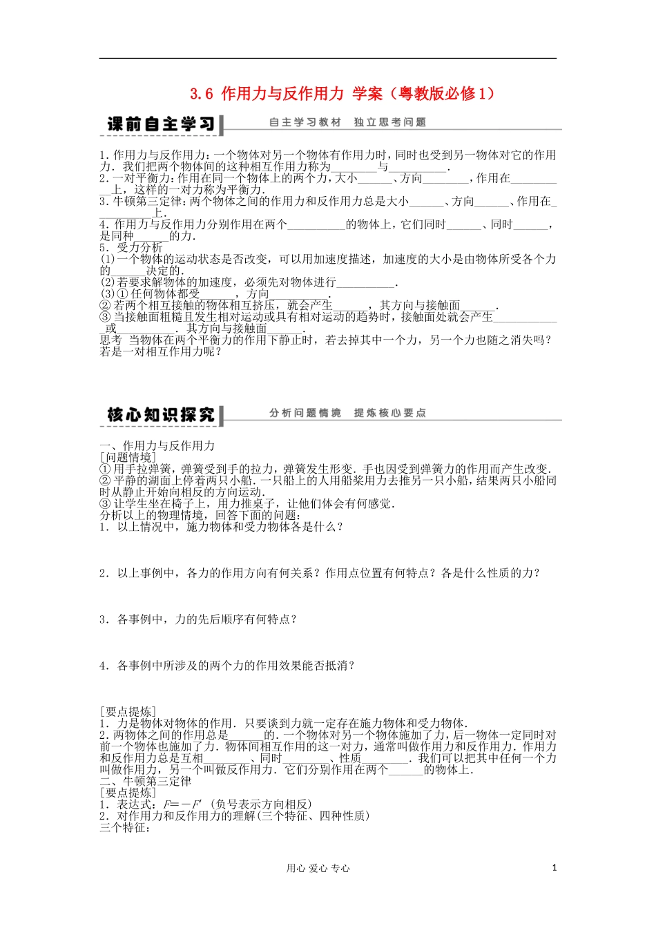 2012高一物理 3.6 作用力与反作用力学案 粤教版必修1_第1页