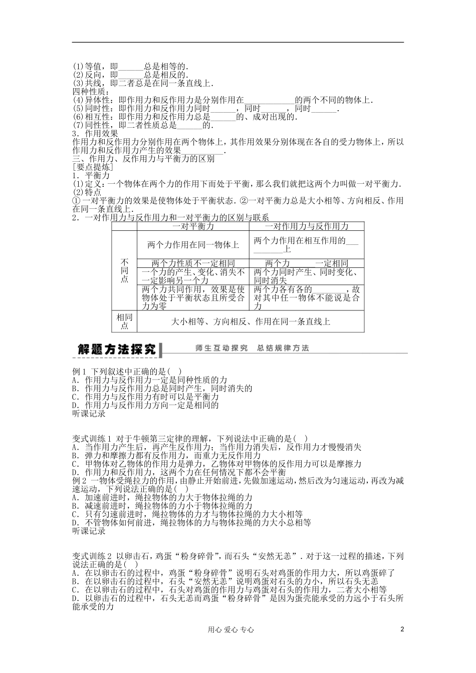 2012高一物理 3.6 作用力与反作用力学案 粤教版必修1_第2页