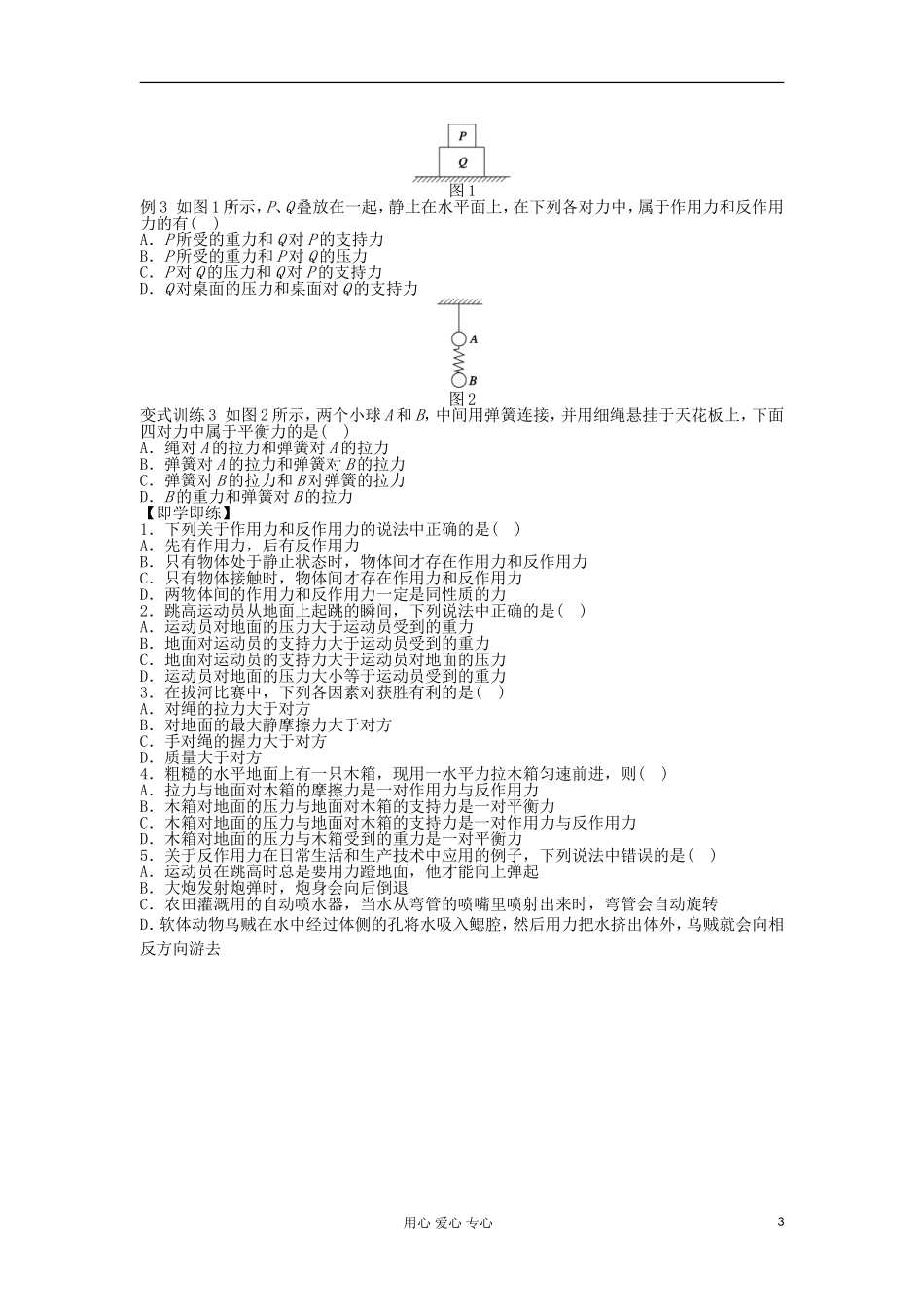 2012高一物理 3.6 作用力与反作用力学案 粤教版必修1_第3页