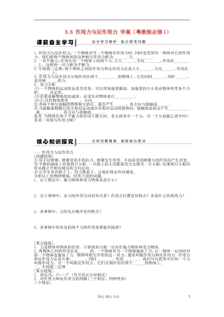 2012高一物理 3.6 作用力与反作用力学案 粤教版必修1