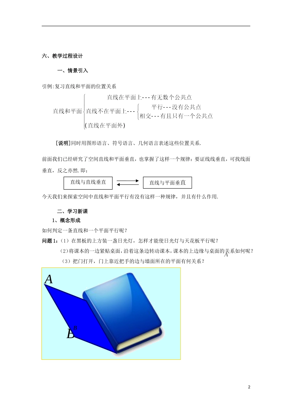 2012高三数学上册 14.3《空间直线和平面的位置关系》教案（3） 沪教版_第2页