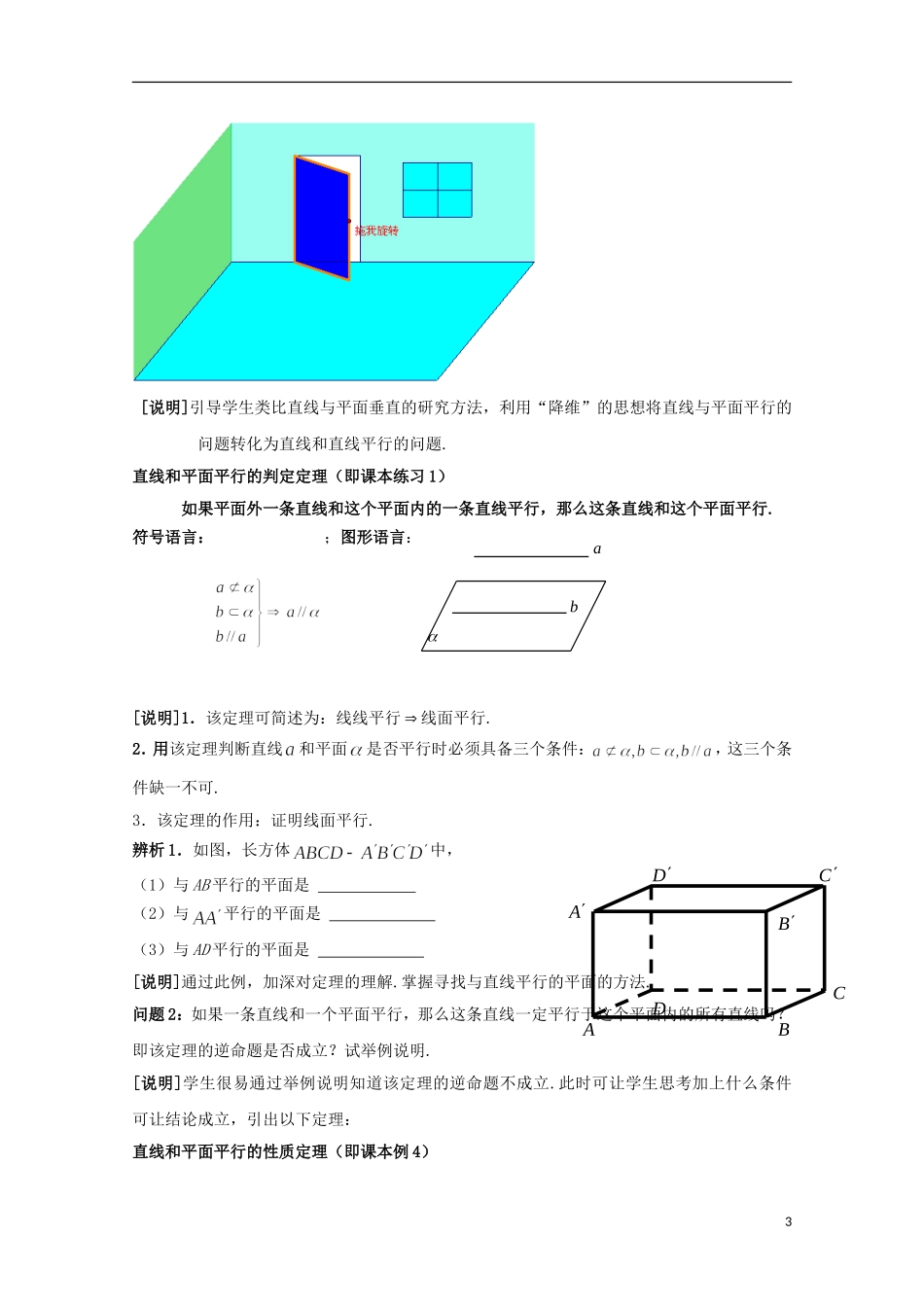 2012高三数学上册 14.3《空间直线和平面的位置关系》教案（3） 沪教版_第3页