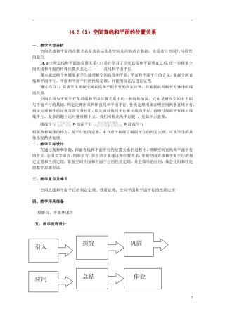 2012高三数学上册 14.3《空间直线和平面的位置关系》教案（3） 沪教版