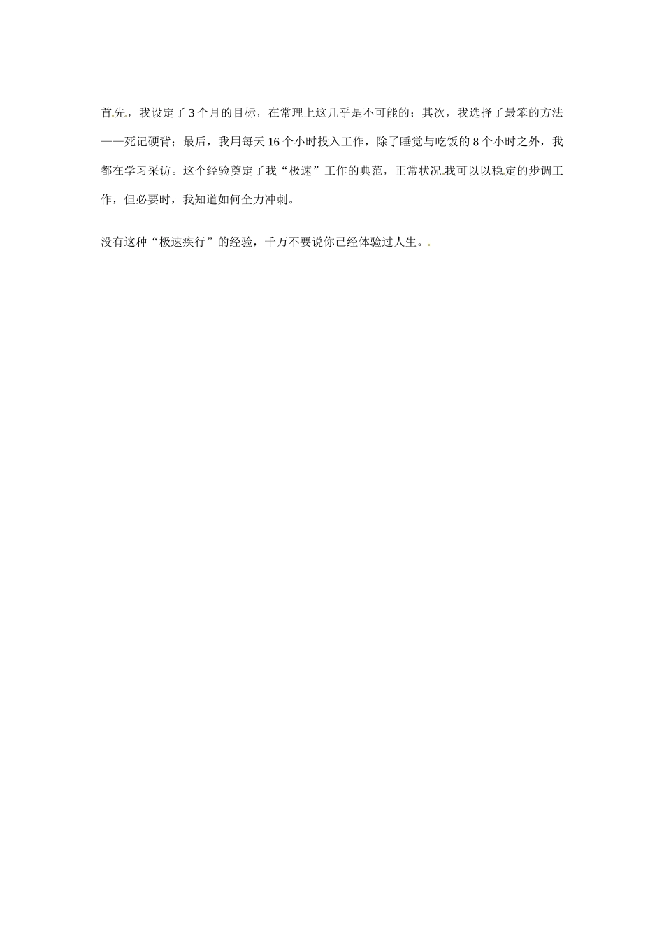 2012年高中语文优秀阅读材料励志篇（三）勤奋让世界如临大敌素材_第2页