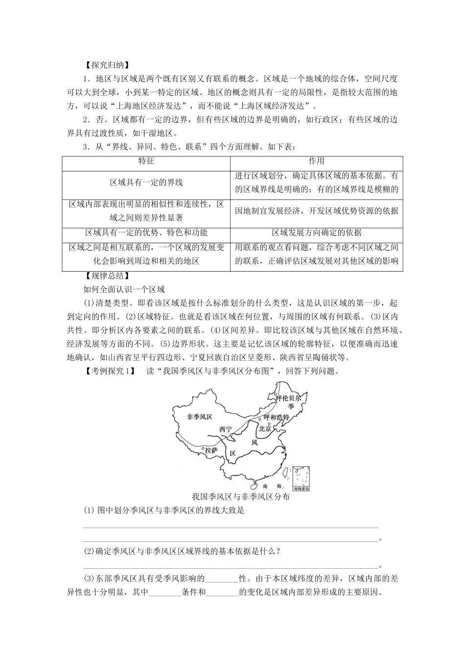 2012高中地理 1.1 区域的基本含义学案 湘教版必修3_第2页