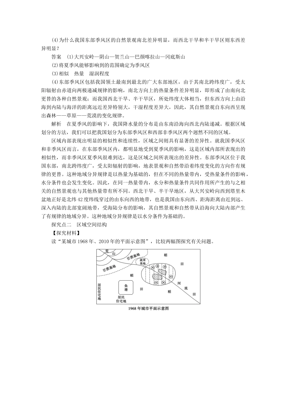 2012高中地理 1.1 区域的基本含义学案 湘教版必修3_第3页