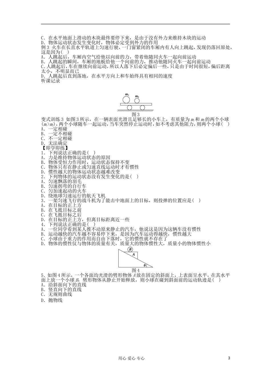 2012高一物理 4.1 伽利略的理想实验与牛顿第一定律学案 粤教版必修1_第3页