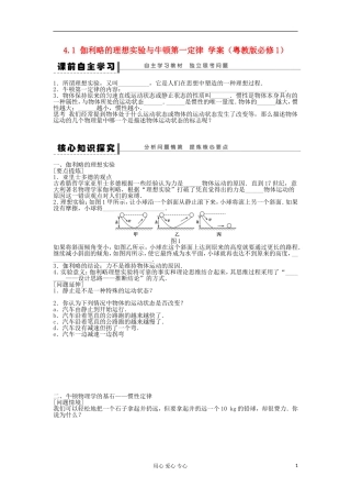 2012高一物理 4.1 伽利略的理想实验与牛顿第一定律学案 粤教版必修1
