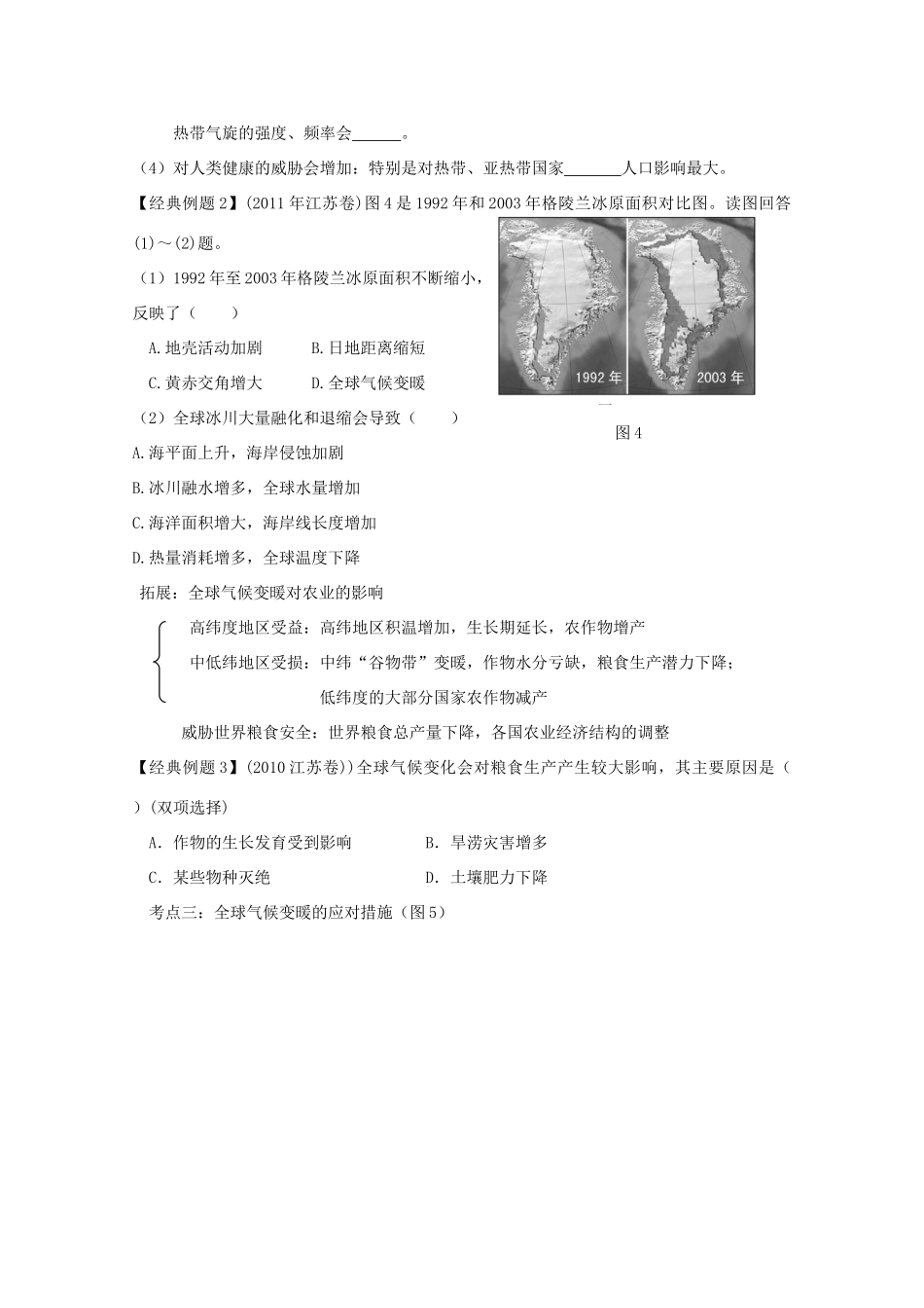 2012高中地理 第四单元 第三节 全球气候变化及其对人类的影响学案 鲁教版必修1_第3页