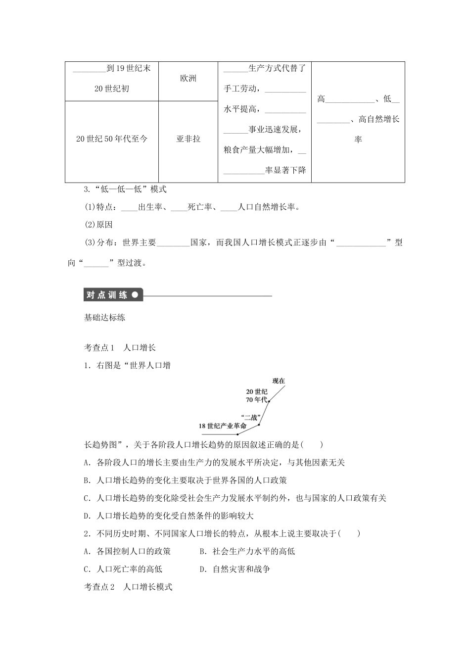 2012高中地理 1.1 人口增长模式学案 湘教版必修2_第2页