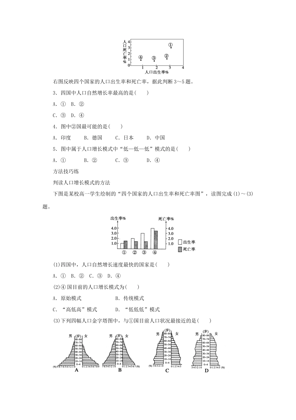 2012高中地理 1.1 人口增长模式学案 湘教版必修2_第3页