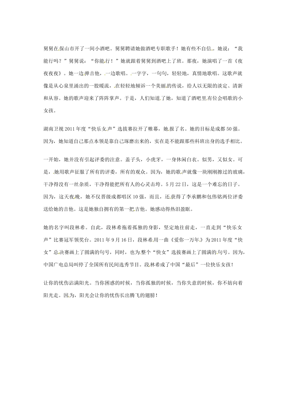 2012年高中语文优秀阅读材料励志篇（三）让你的忧伤沾满阳光素材_第2页