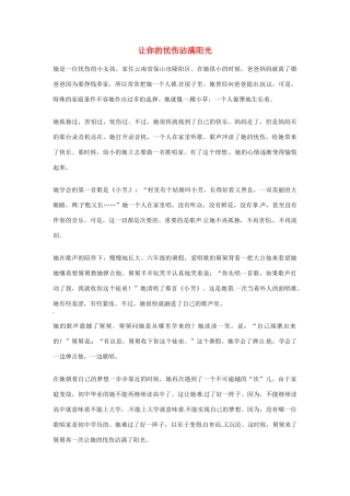 2012年高中语文优秀阅读材料励志篇（三）让你的忧伤沾满阳光素材