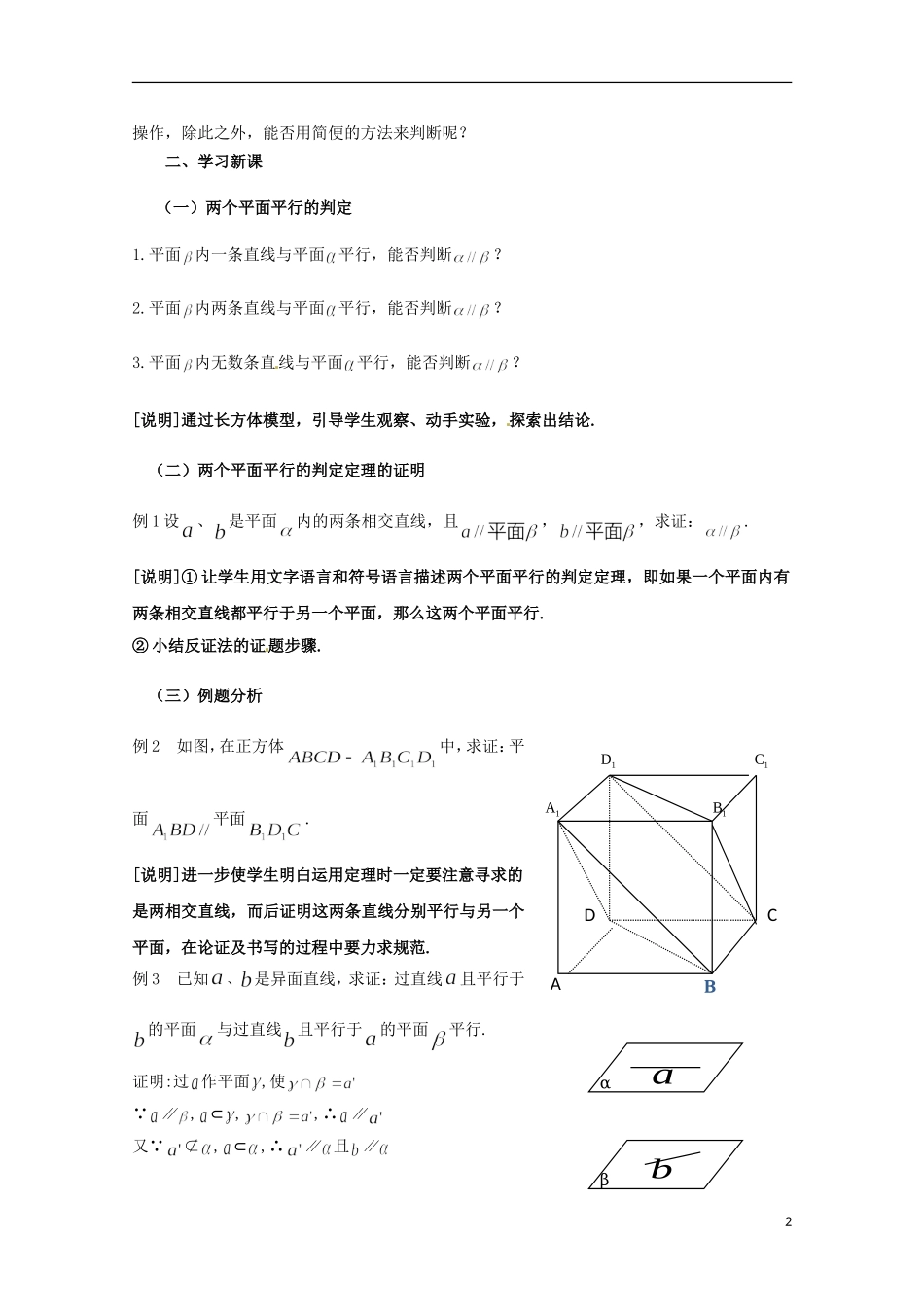 2012高三数学上册 14.4《空间平面与平面的位置关系》教案（2） 沪教版_第2页