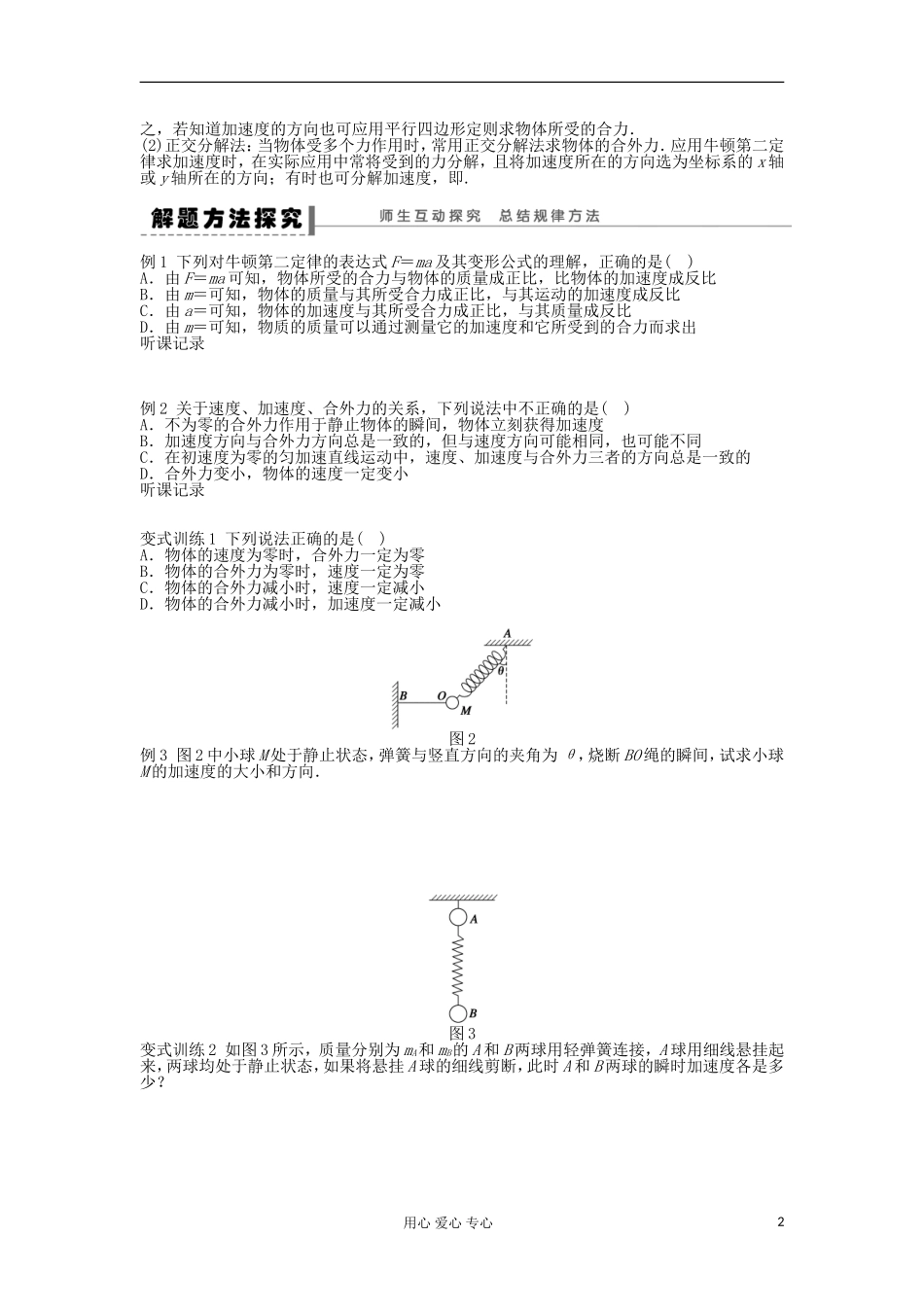 2012高一物理 4.4 牛顿第二定律学案 粤教版必修1_第2页