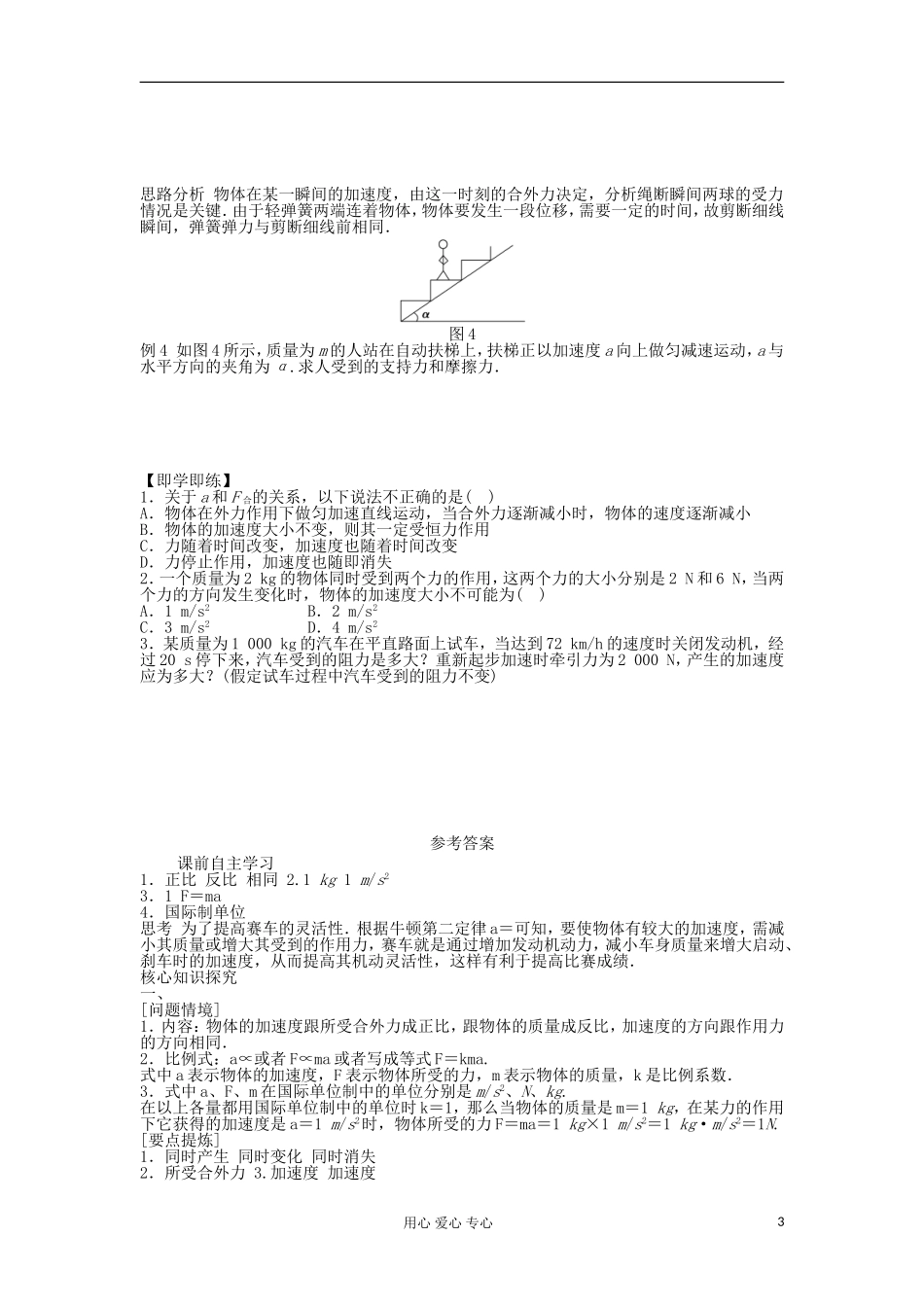 2012高一物理 4.4 牛顿第二定律学案 粤教版必修1_第3页