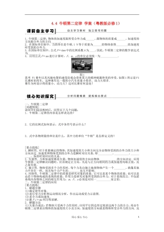 2012高一物理 4.4 牛顿第二定律学案 粤教版必修1