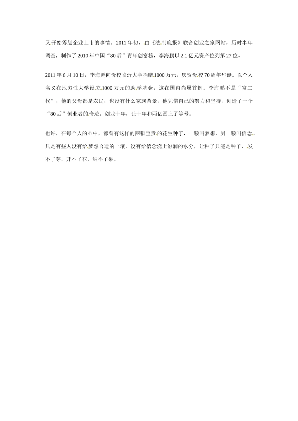 2012年高中语文优秀阅读材料励志篇（三）让十年和两亿画上等号的寒门大学生素材_第2页