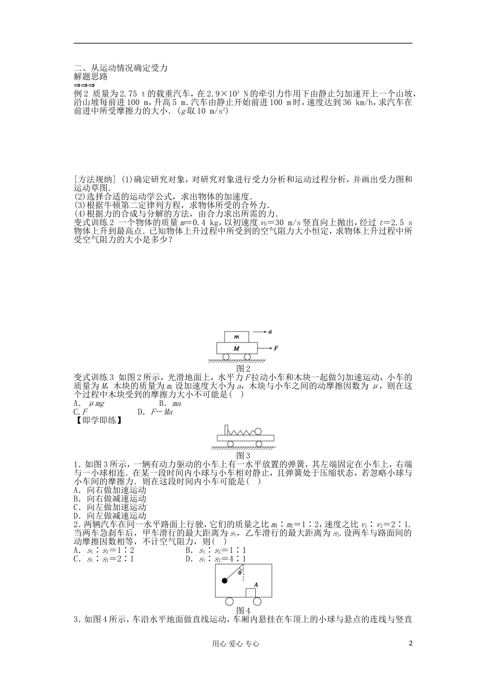 2012高一物理 4.5 牛顿第二定律的应用学案 粤教版必修1_第2页
