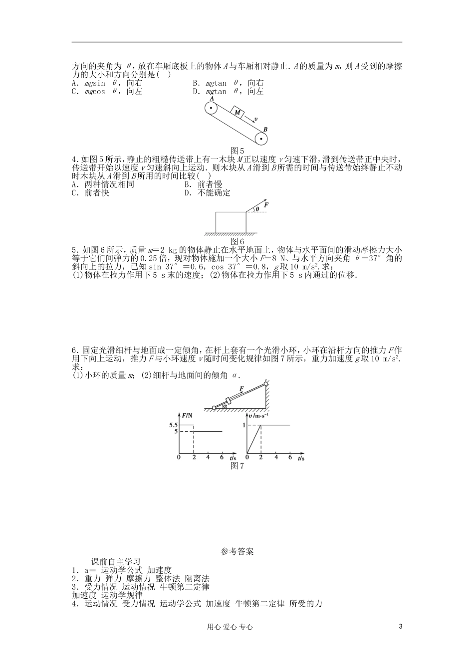2012高一物理 4.5 牛顿第二定律的应用学案 粤教版必修1_第3页