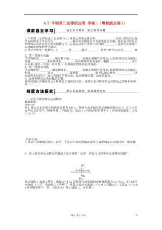 2012高一物理 4.5 牛顿第二定律的应用学案 粤教版必修1