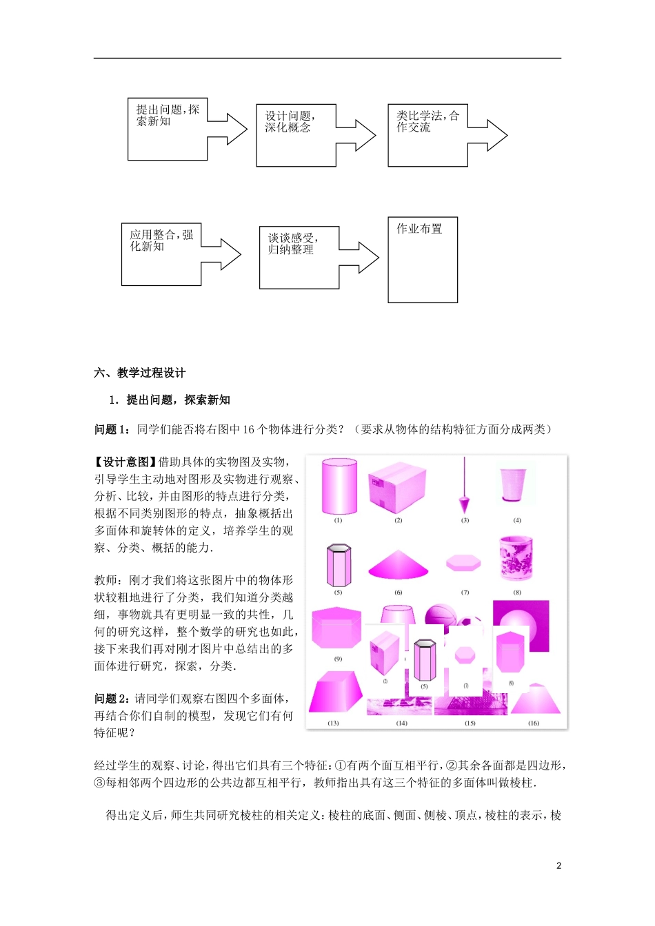2012高三数学上册 15.1《多面体的概念》教案 沪教版_第2页
