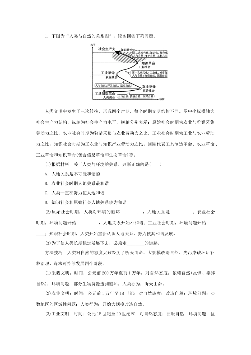 2012高中地理 1.1 人类环境 第2课时学案 鲁教版选修6_第2页