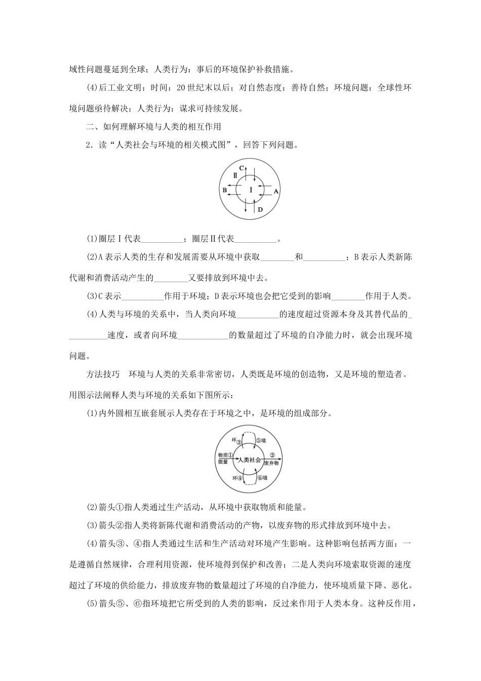 2012高中地理 1.1 人类环境 第2课时学案 鲁教版选修6_第3页